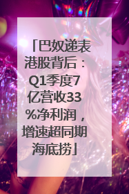 巴奴递表港股背后：Q1季度7亿营收33%净利润，增速超同期海底捞