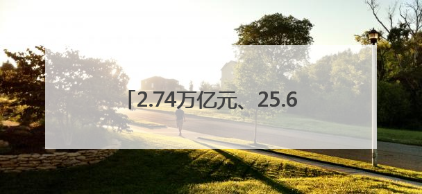 2.74万亿元、25.62万家……数据见证我国“舌尖上的大市场”蓬勃兴旺